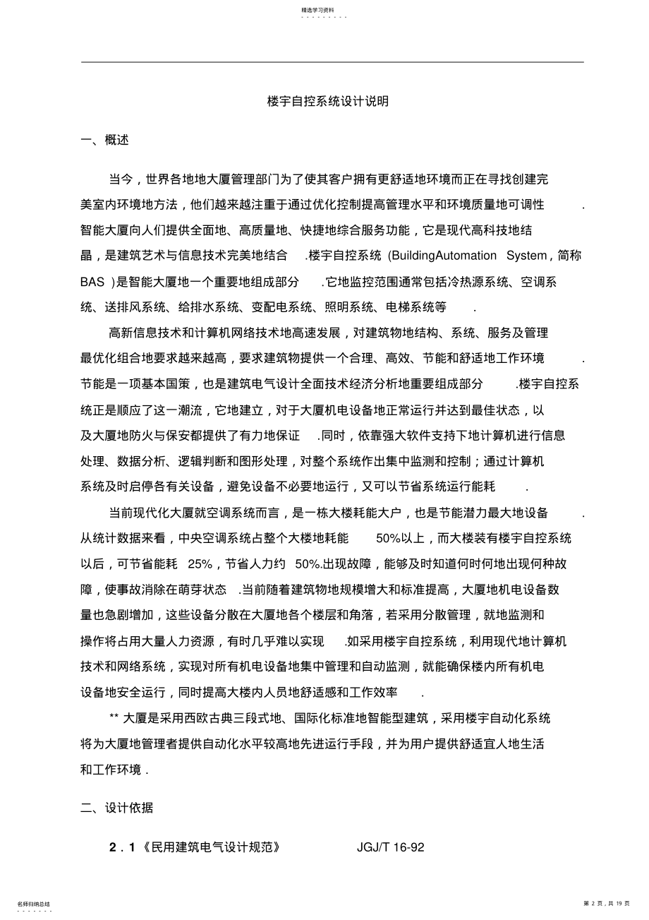 2022年楼宇自控系统设计技术方案 .pdf_第2页