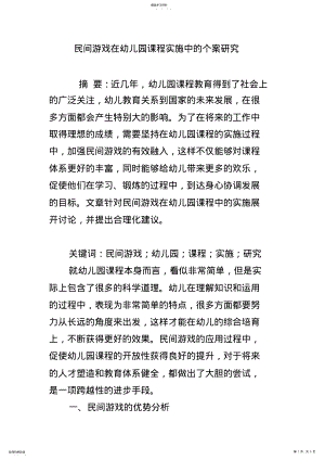 2022年民间游戏在幼儿园课程实施中的个案研究 .pdf