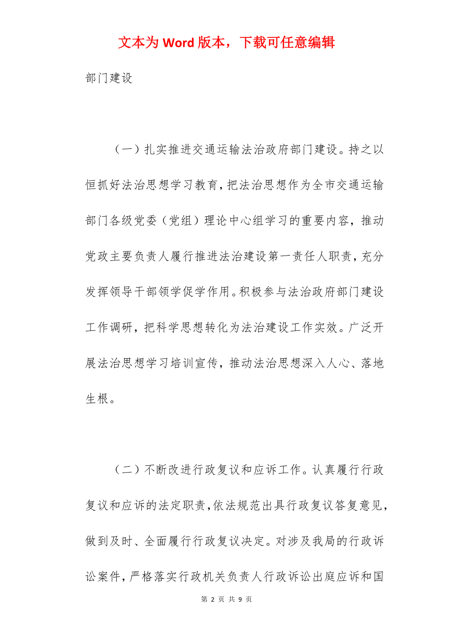 2022关于市交通局交通运输法治工作要点范文.docx_第2页