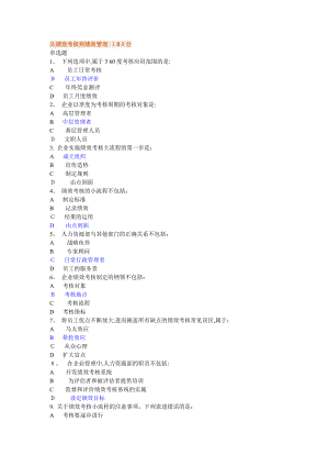 从绩效考核到绩效管理-试卷和答案.doc