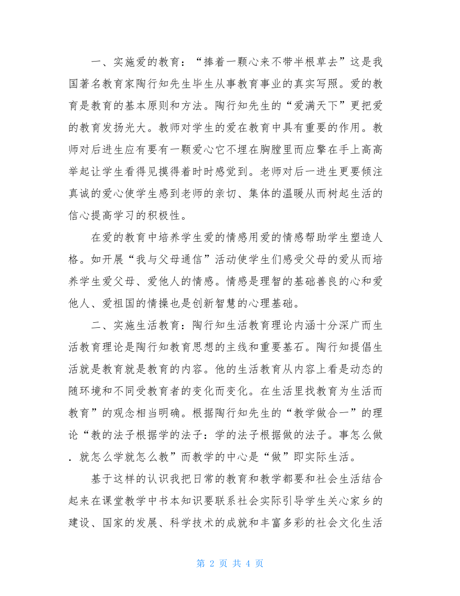 名著陶行知文集读后感.doc_第2页