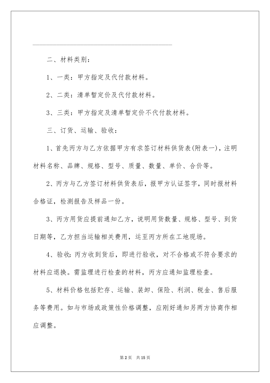 2022建筑工程材料采购合同优质.docx_第2页