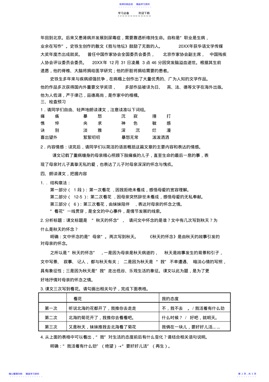 2022年七上秋天的怀念教师版导学案 .pdf_第2页