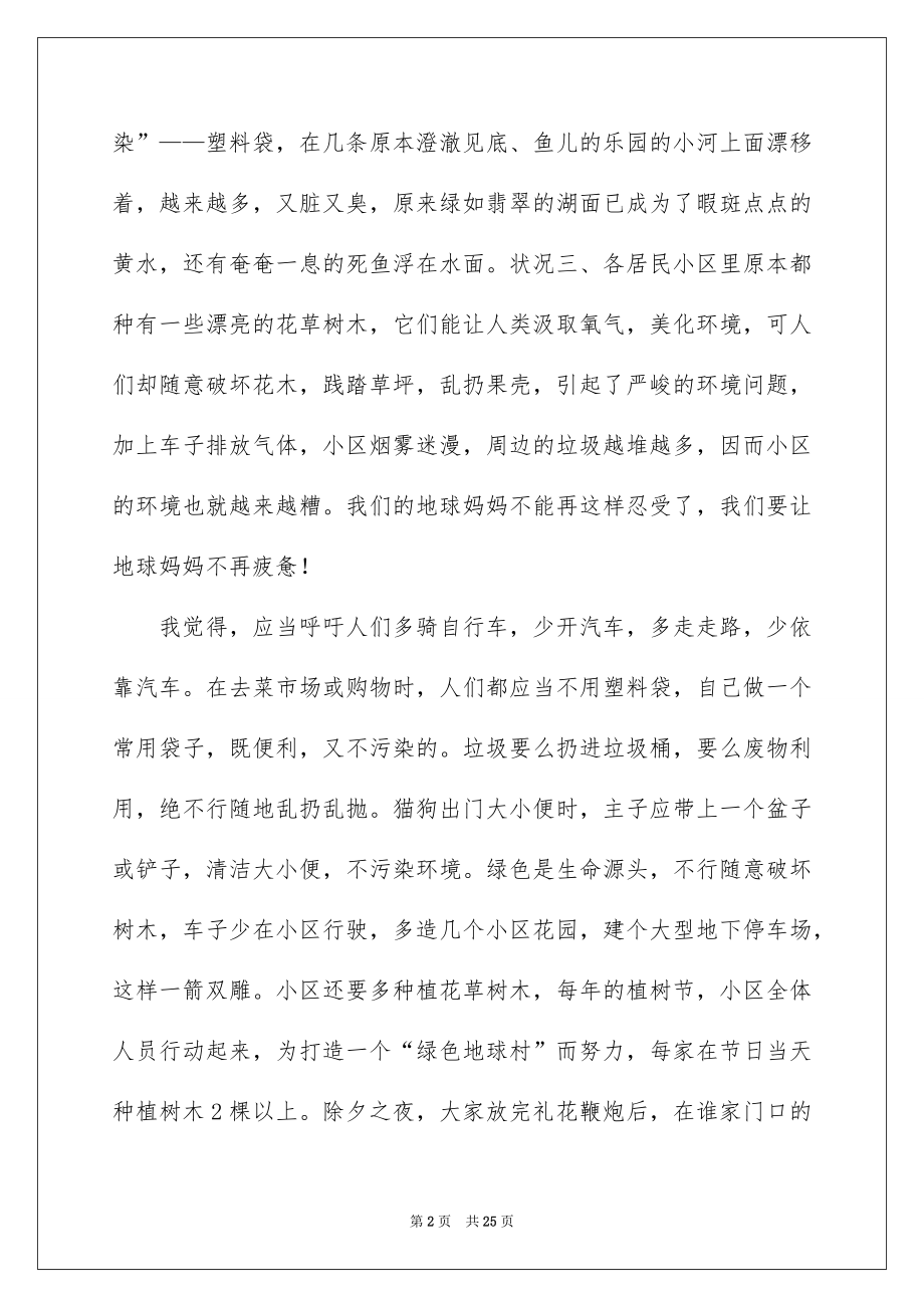 2022给环保局局长的一封信范文.docx_第2页