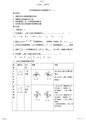 2022年正比例函数和反比例函数复习一二三 .pdf