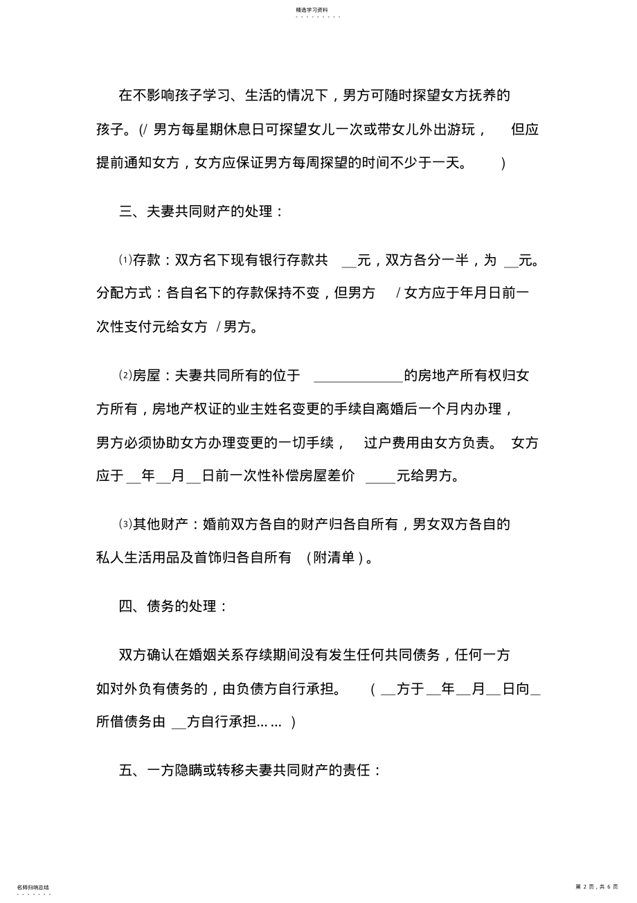 2022年民政局离婚协议书范本 .pdf_第2页