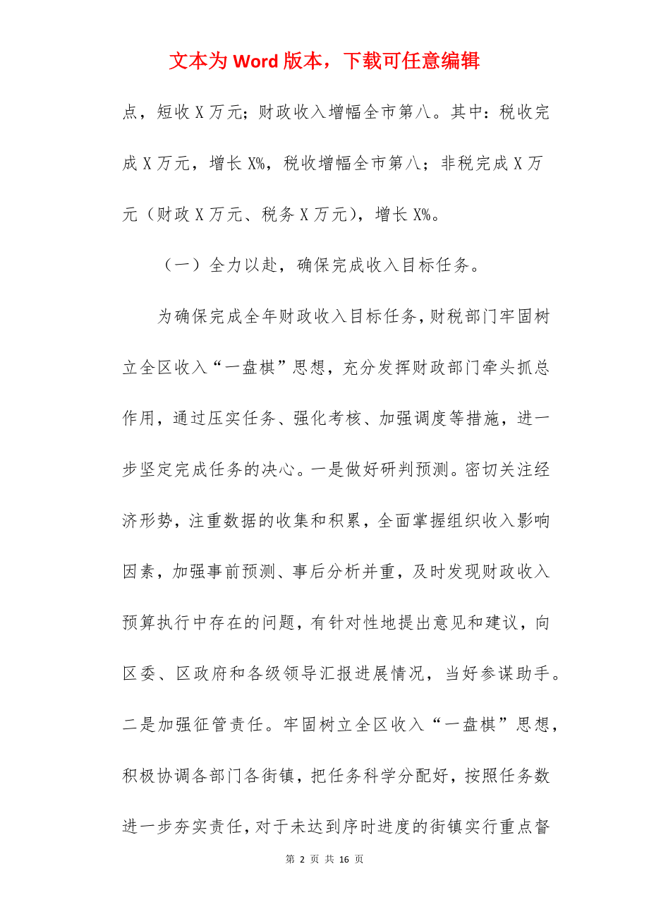 财政局2022年度述职述廉报告范文.docx_第2页