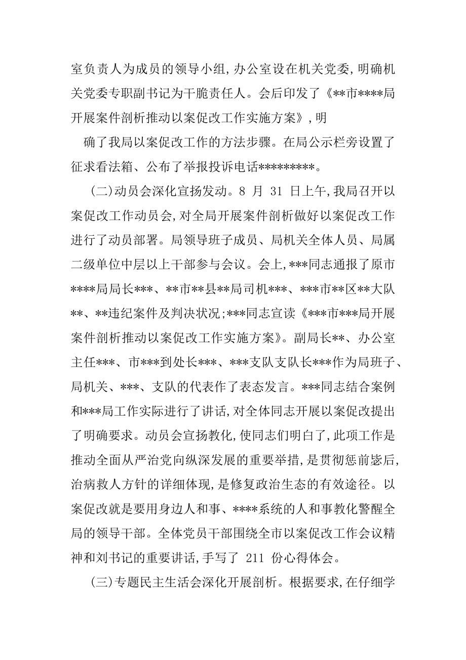 2篇以案促改工作开展情况汇报材料.docx_第2页