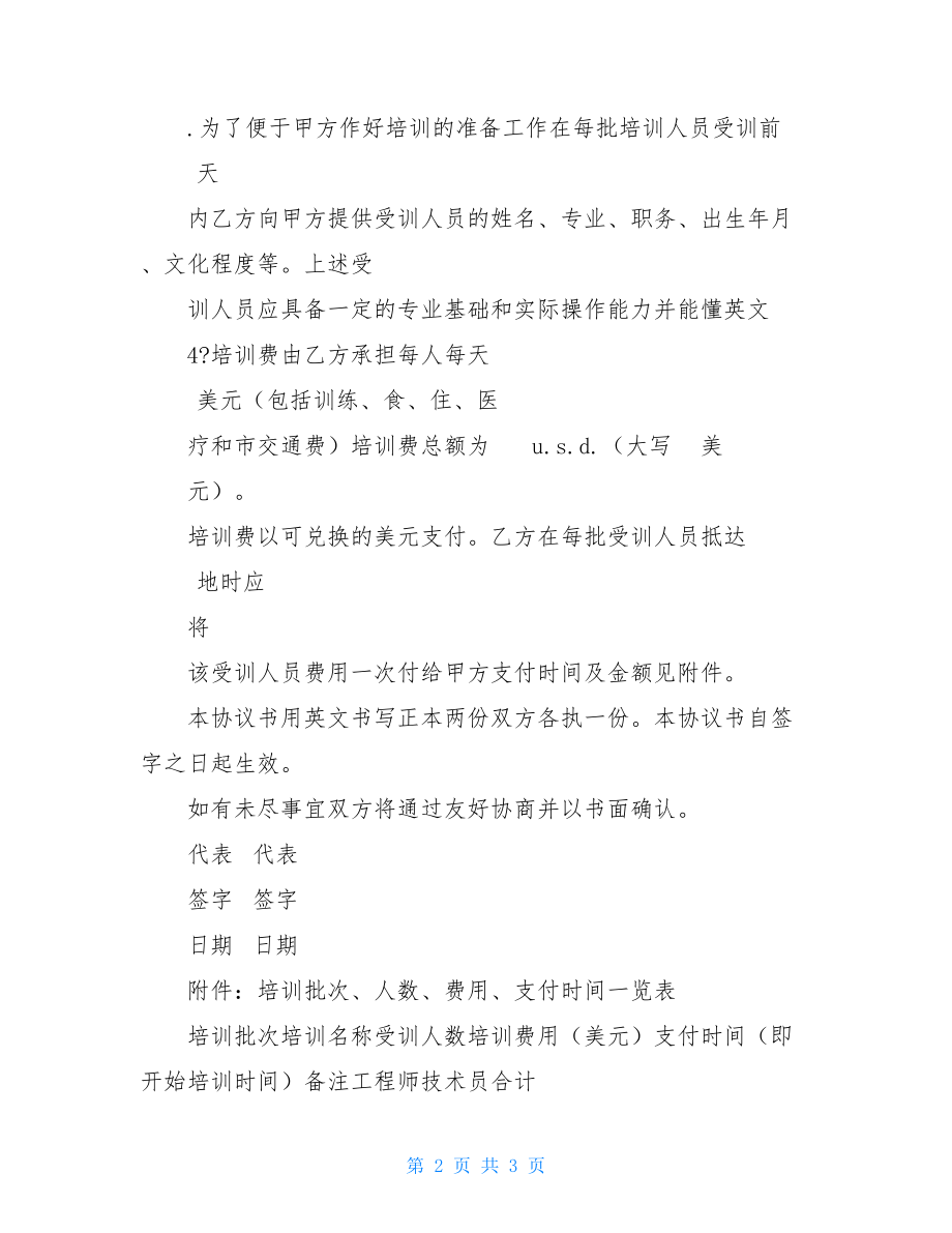 金融贸易专项协议书范本.doc_第2页