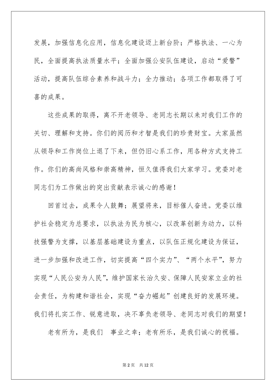 2022老干部慰问信例文2.docx_第2页