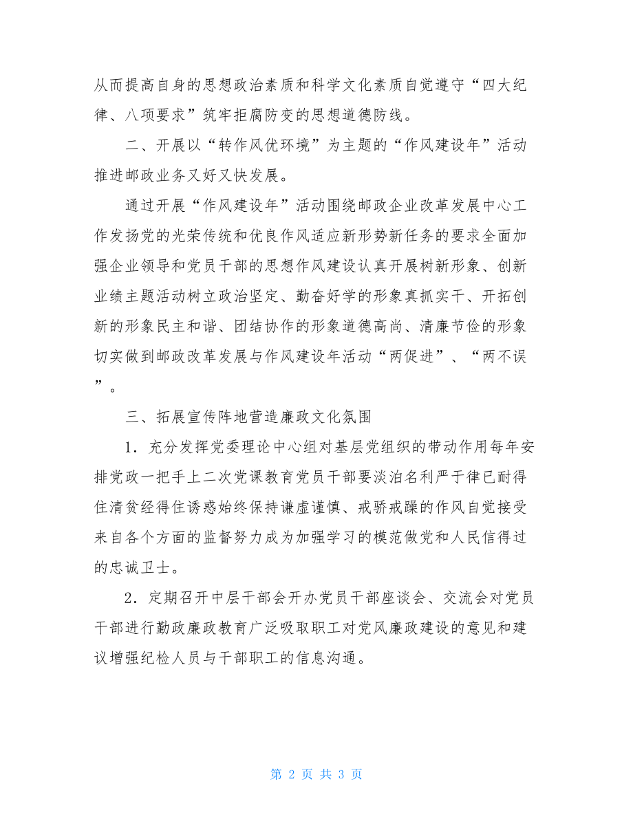 邮政局党风廉政宣传教育工作要点和工作计划.doc_第2页