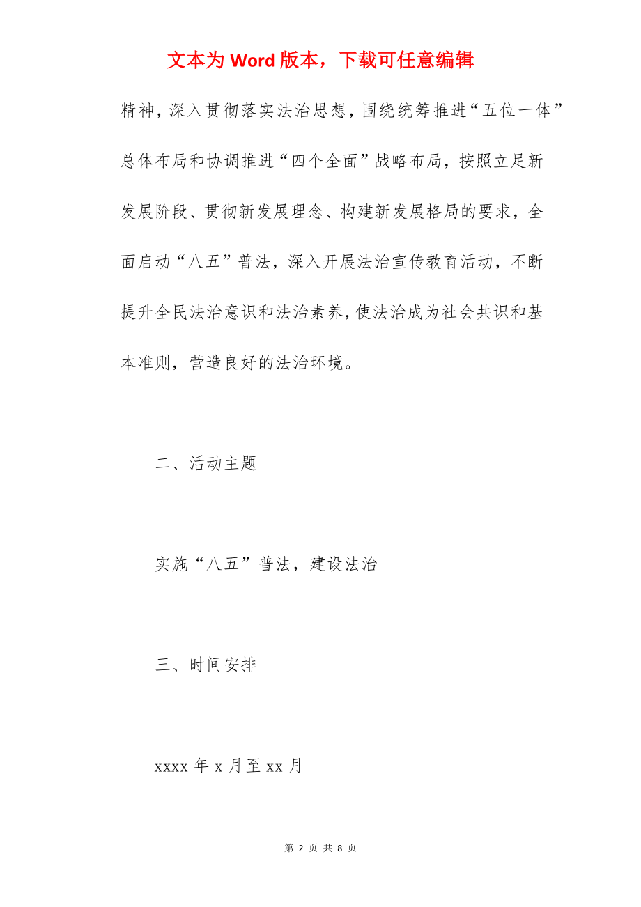 关于2022年供销社江淮普法活动方案范文.docx_第2页