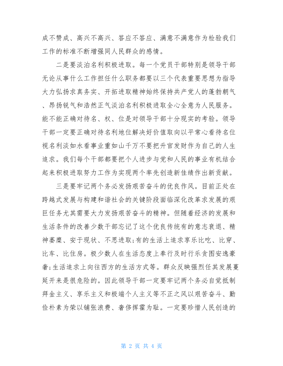 在集体廉政谈话会上讲话材料.doc_第2页