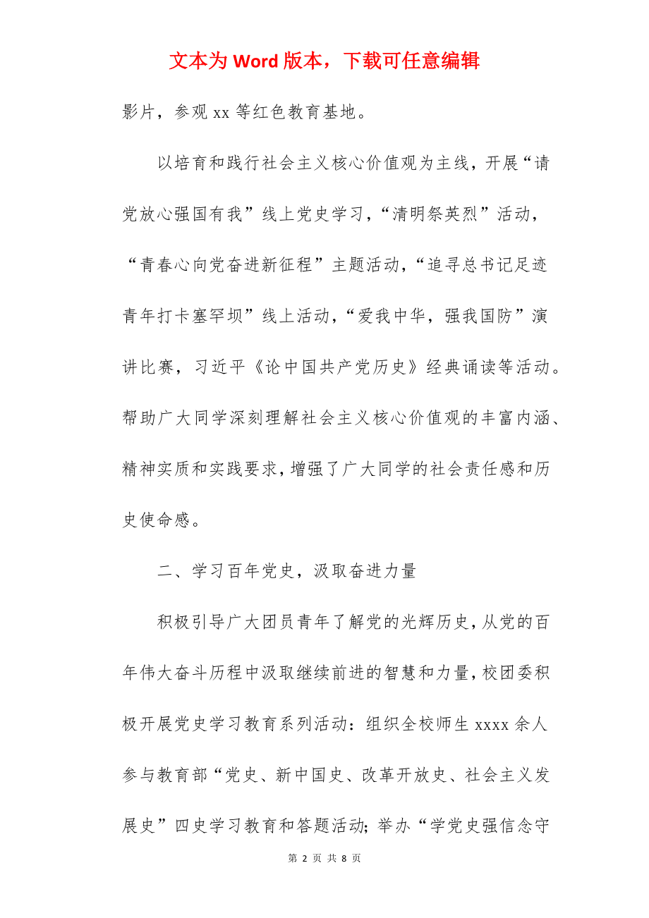 学校团委副书记2022年个人述职报告范文.docx_第2页