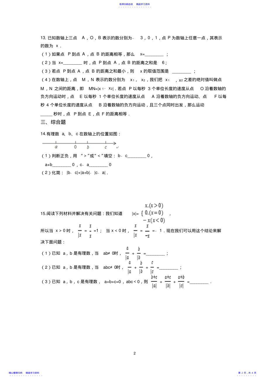 2022年七年级数学上册绝对值专项练习题 .pdf_第2页