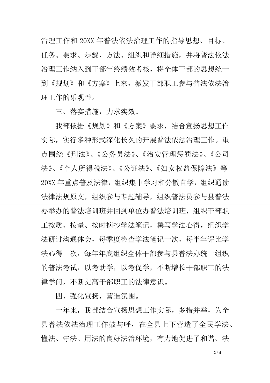 20XX年县委宣传部普法依法治理工作总结范文1.docx_第2页