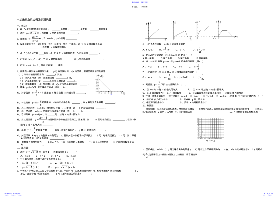 2022年一次函数及反比例函数测试题 .pdf_第1页