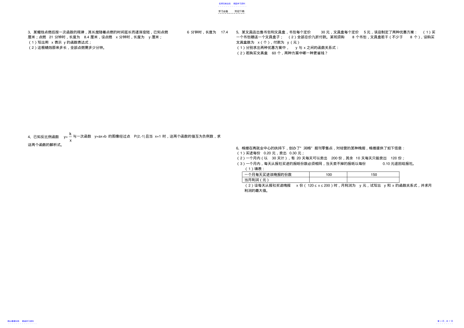 2022年一次函数及反比例函数测试题 .pdf_第2页