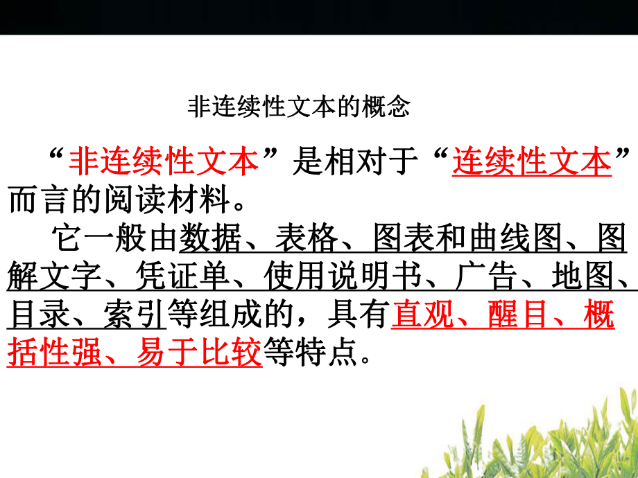 高考语文专题复习非连续性文本阅读解题技巧ppt课件.ppt_第2页