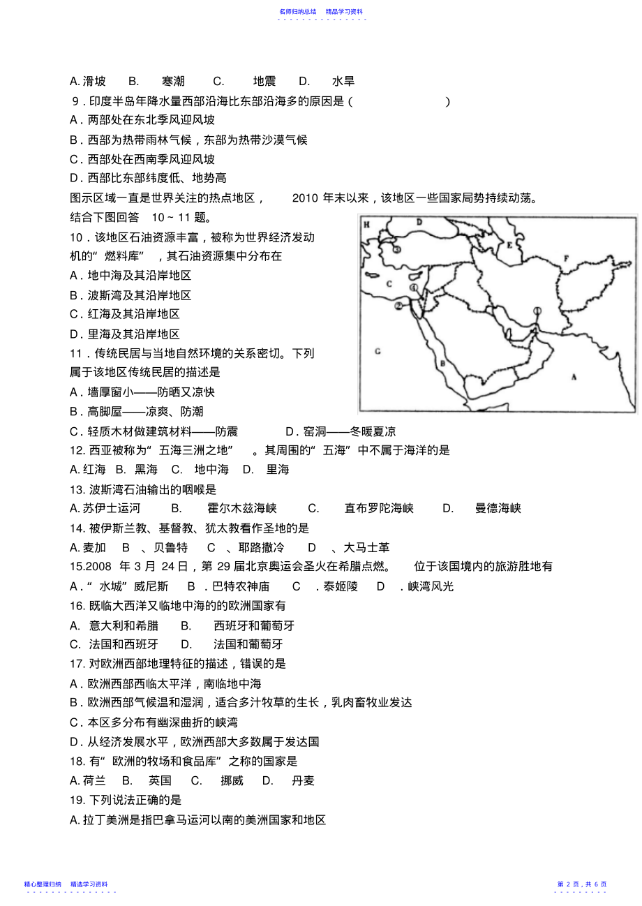 2022年七年级地理下学期第二单元测试题 .pdf_第2页