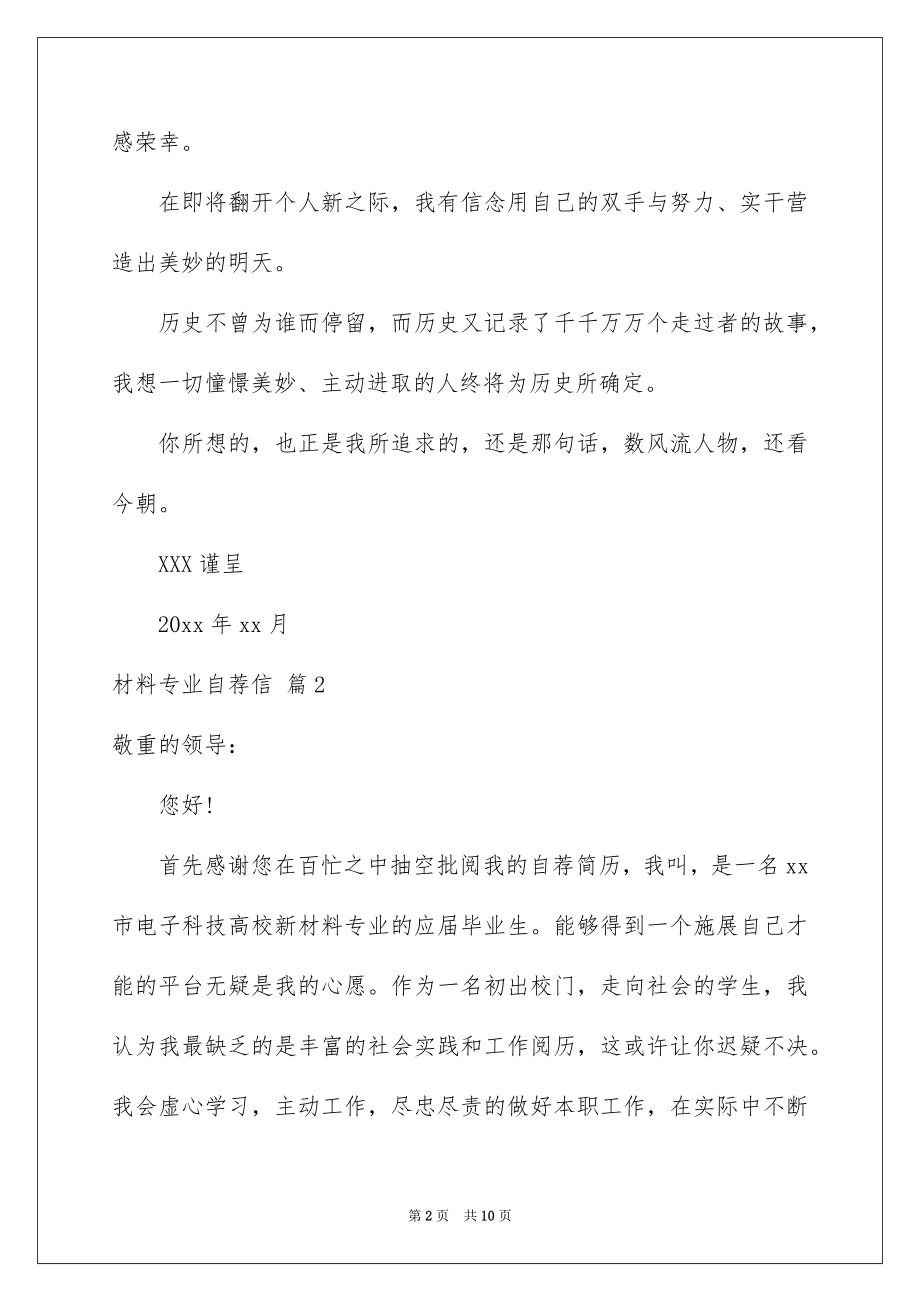 2022材料专业自荐信例文3.docx_第2页