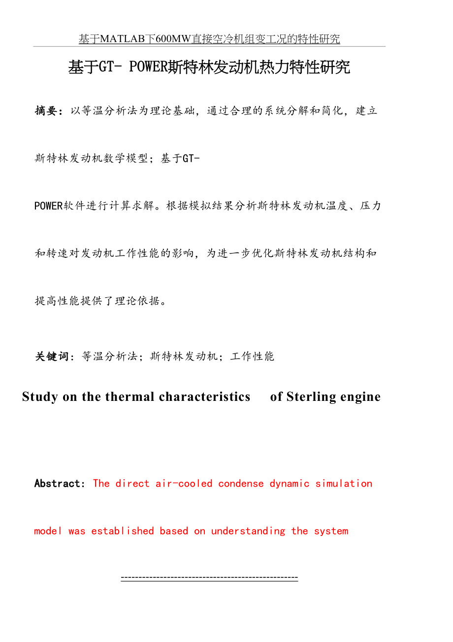 斯特林发动机热力特性研究.doc_第2页