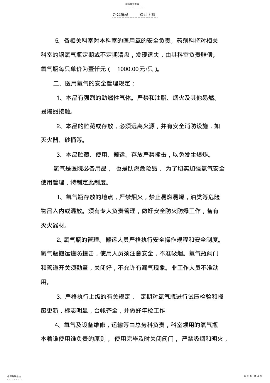 2022年氧气管理制度 .pdf_第2页