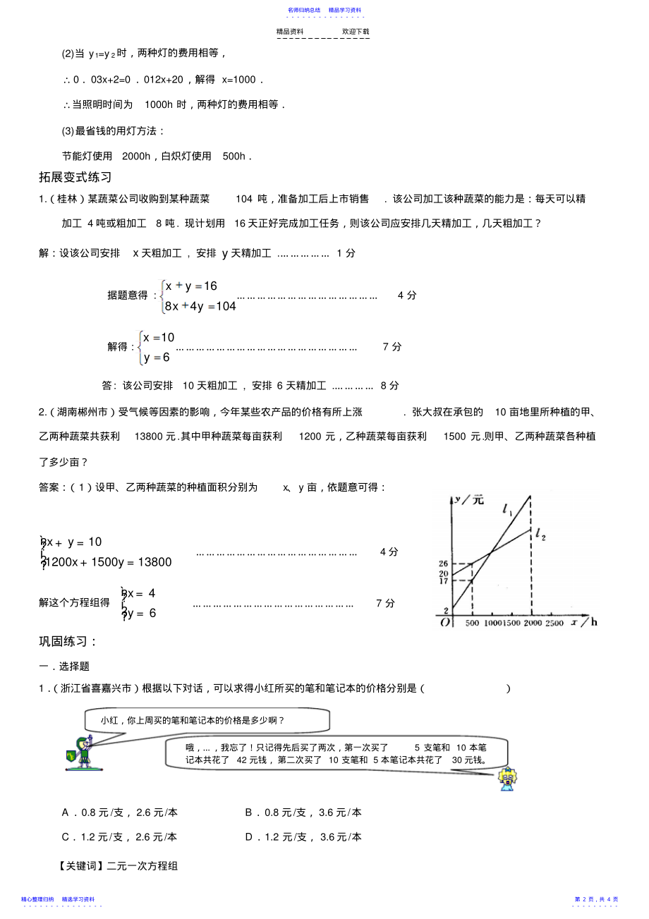 2022年一次函数与二元一次方程组 .pdf_第2页