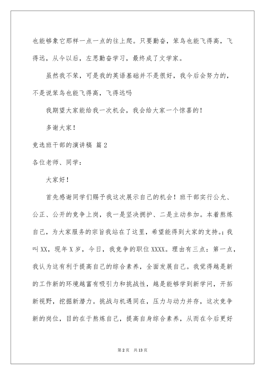 2022竞选班干部的演讲稿例文46.docx_第2页