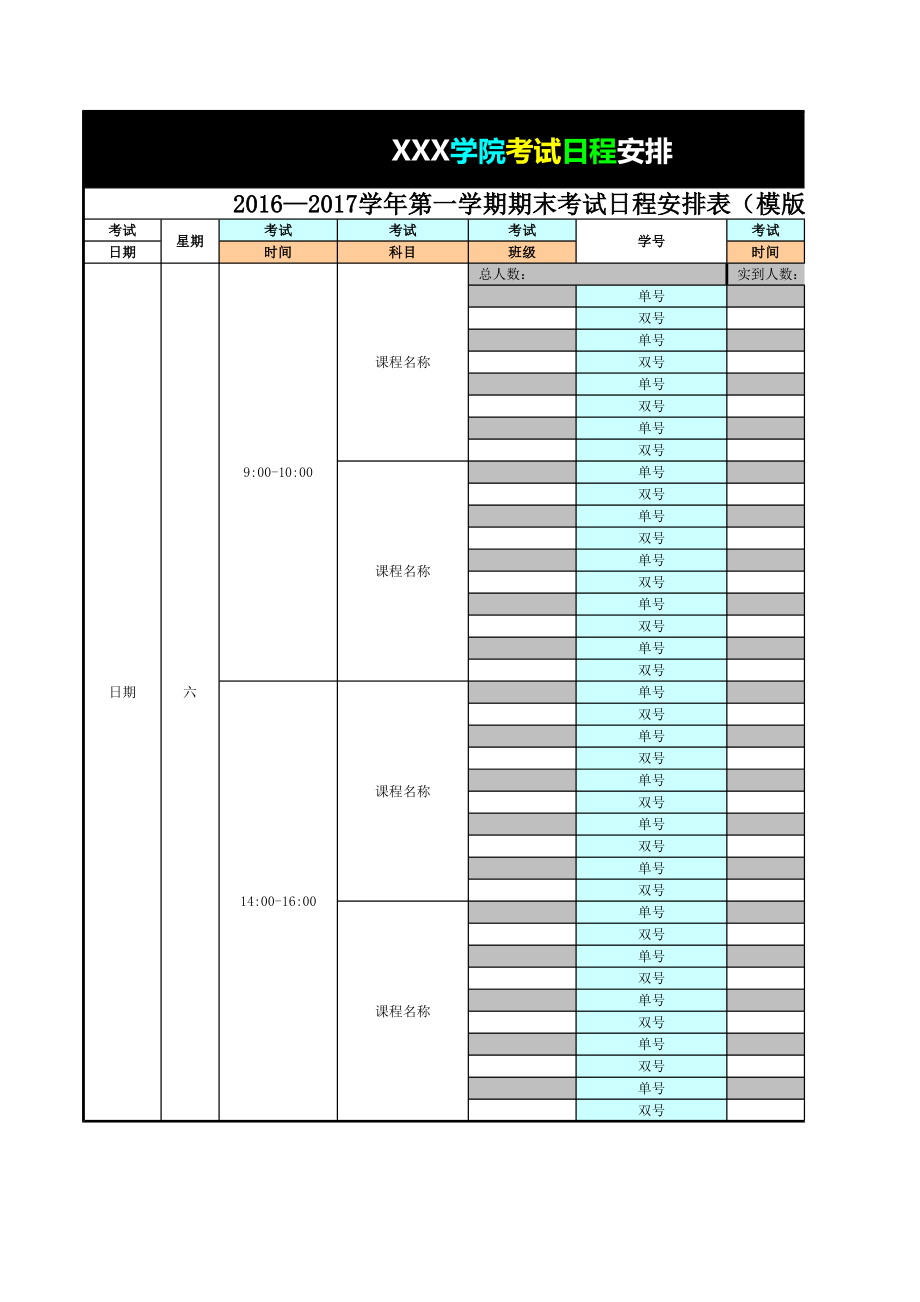 考试日程安排表.pdf_第1页