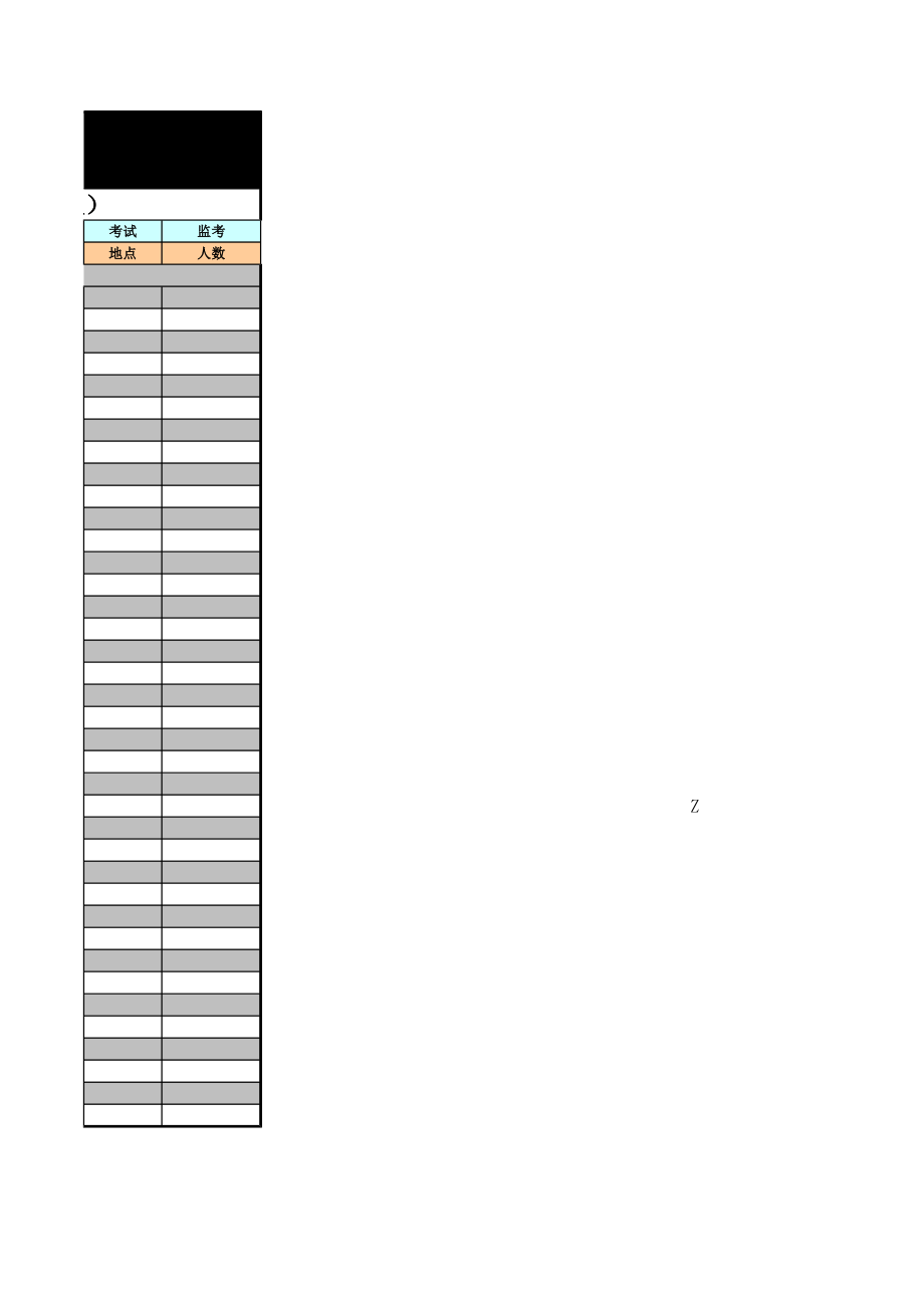 考试日程安排表.pdf_第2页