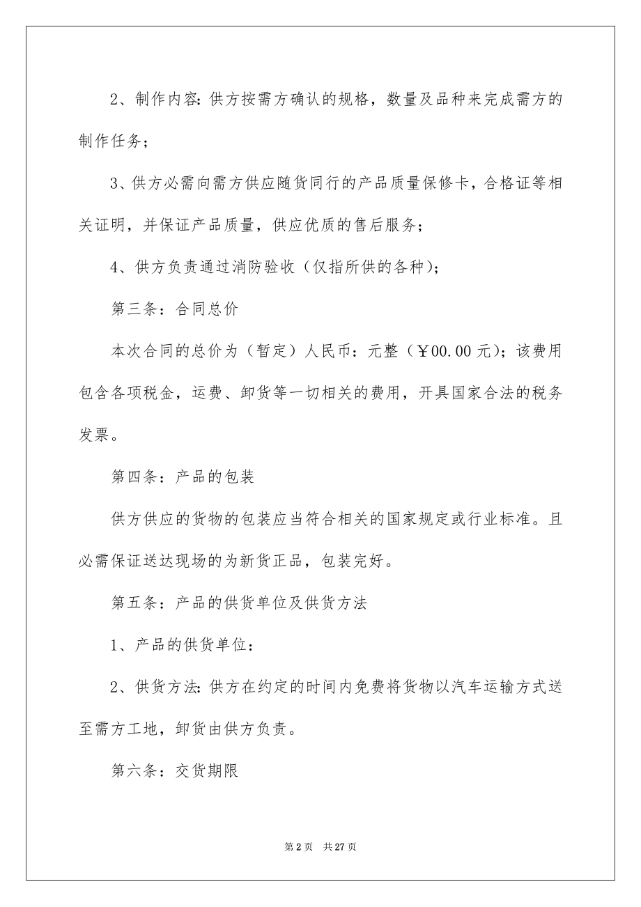 2022材料采购合同汇编6.docx_第2页