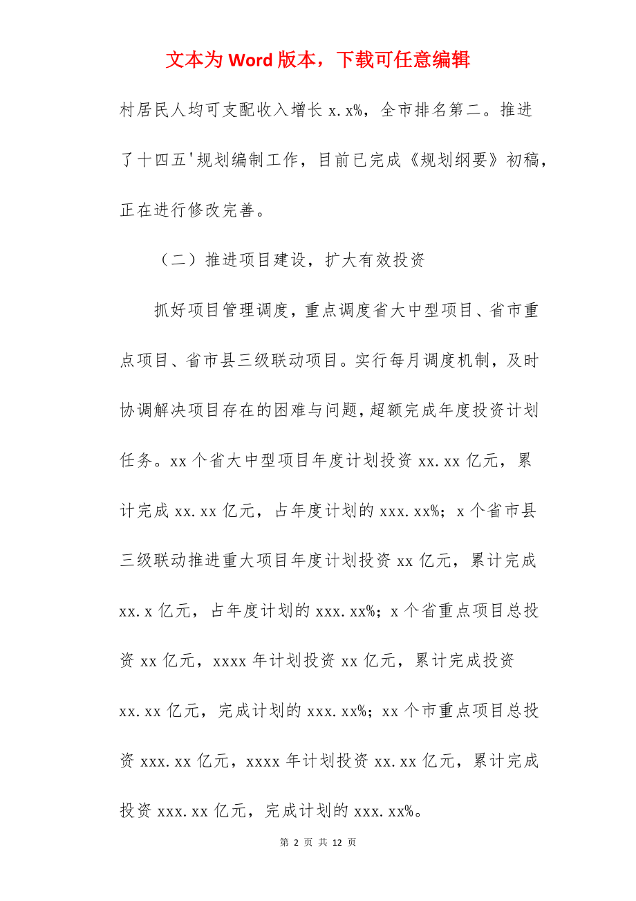 县发改委关于2022年工作总结范文.docx_第2页