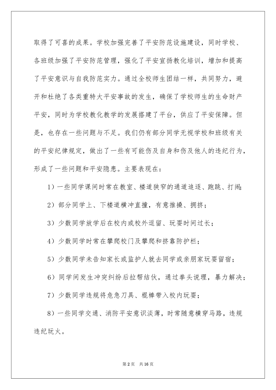 2022春季开学安全教育讲话稿例文.docx_第2页