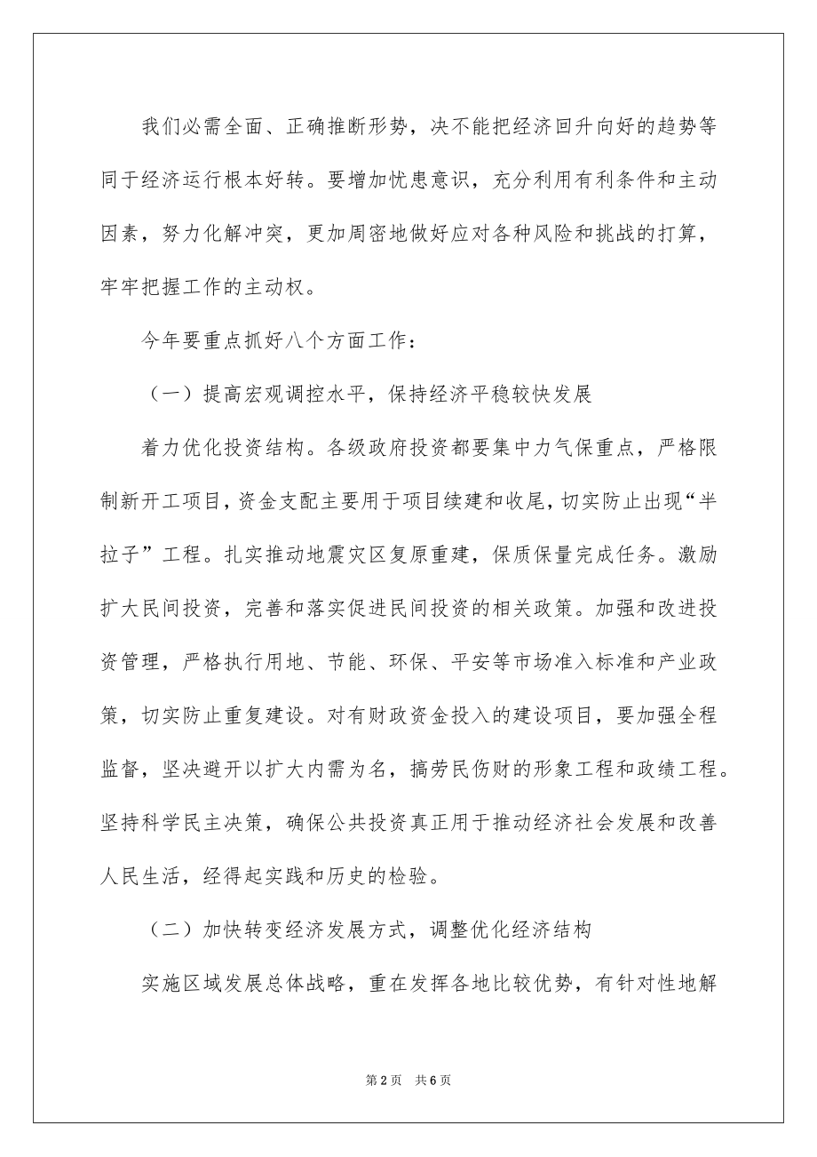 2022政府工作报告_中央政府工作报告.docx_第2页