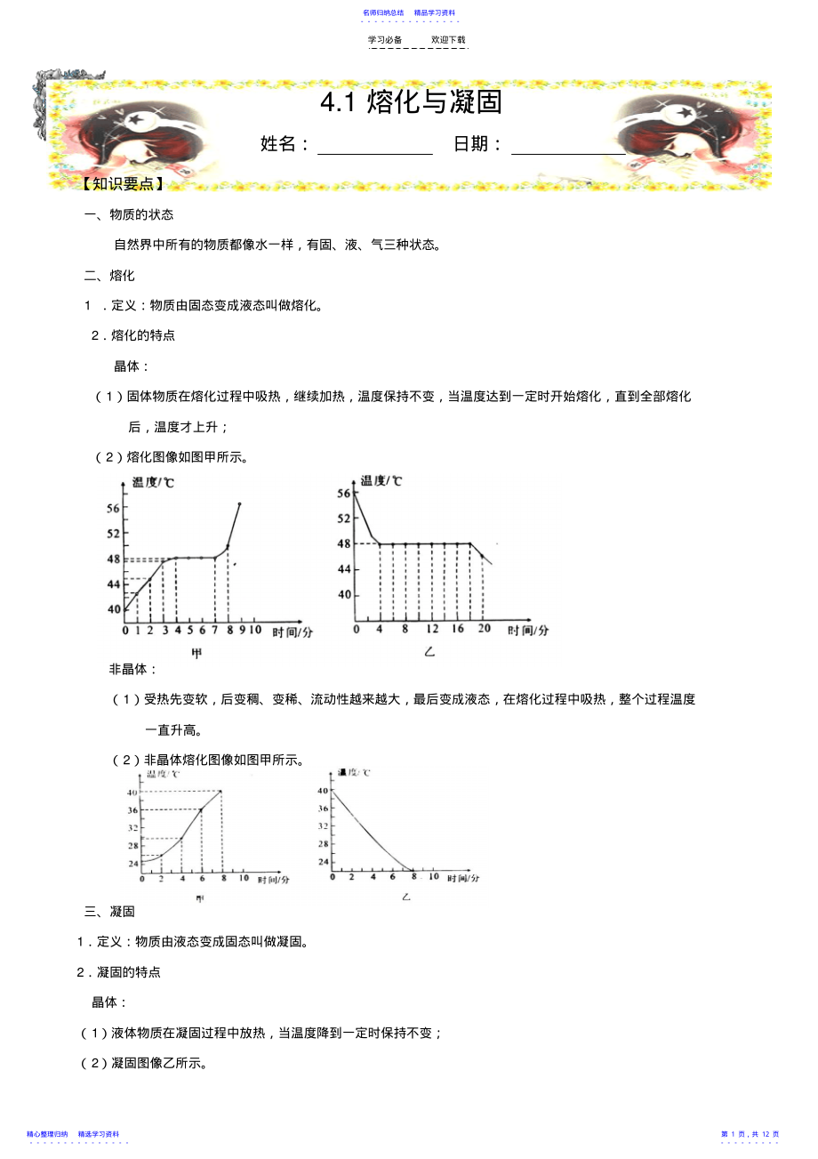 2022年七年级上科学《熔化与凝固》知识点及练习题 .pdf_第1页