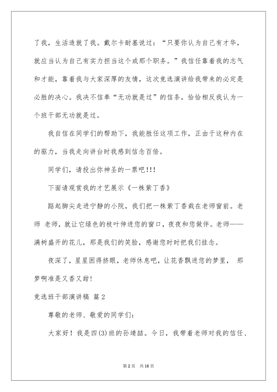 2022竞选班干部演讲稿精品33.docx_第2页