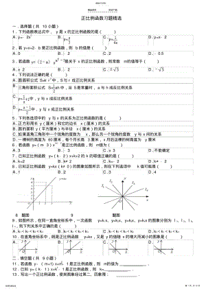 2022年正比例函数习题精选2 .pdf