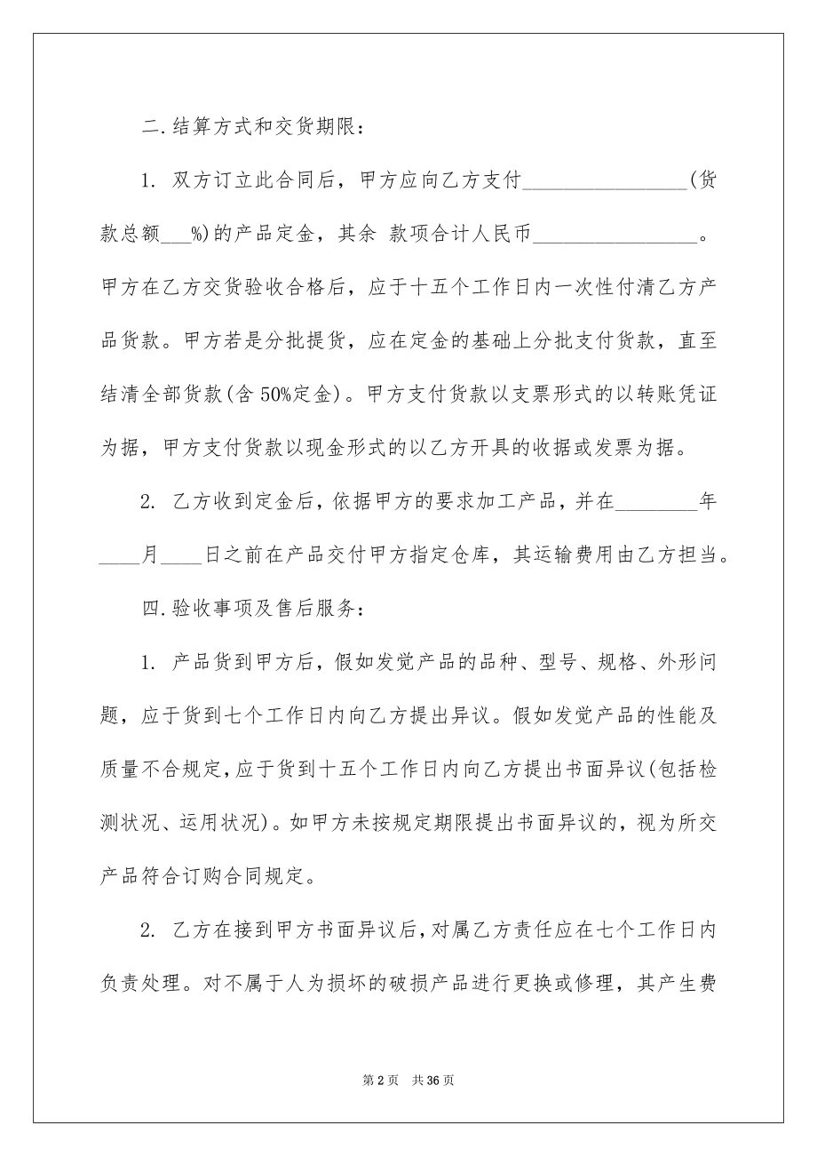 2022材料采购合同范本0.docx_第2页