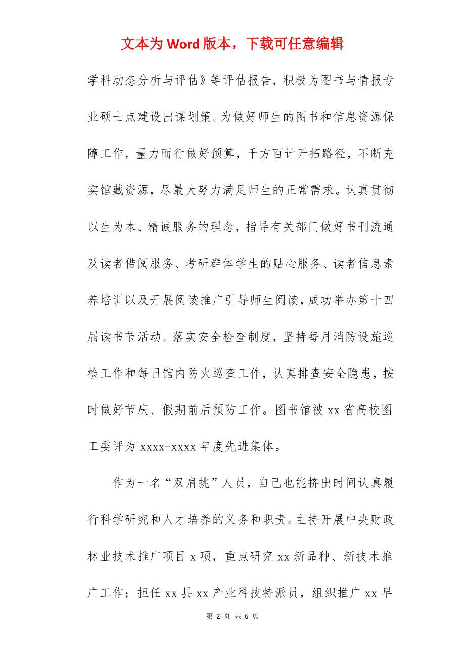 图书馆馆长2022年个人述职述德述廉述法报告范文.docx_第2页