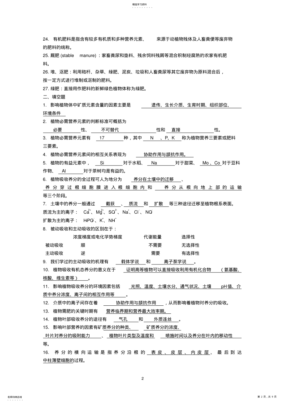 2022年植物营养学题库 .pdf_第2页