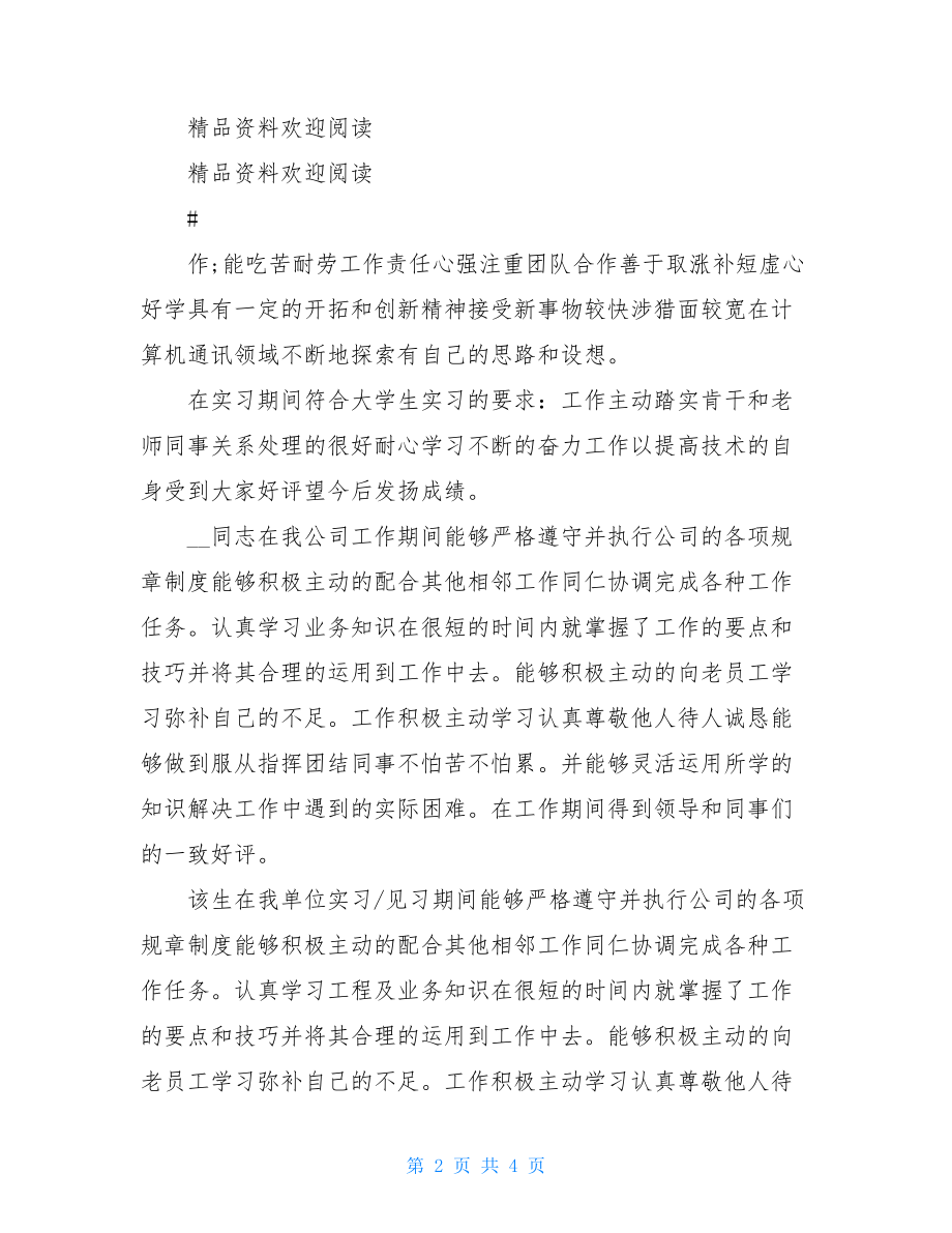 医院实习指导老师对实习生评语.doc_第2页