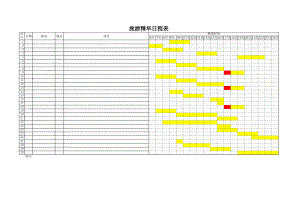 精选行业工作表格数据模板 旅游精华日程表.pdf