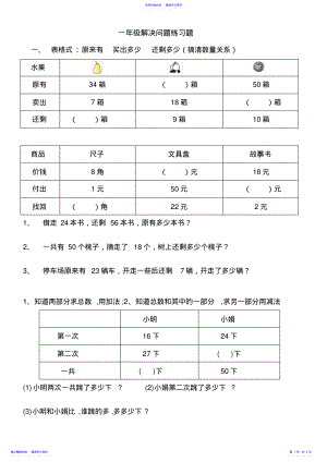 2022年一年级下册数学解决问题专项练习 .pdf