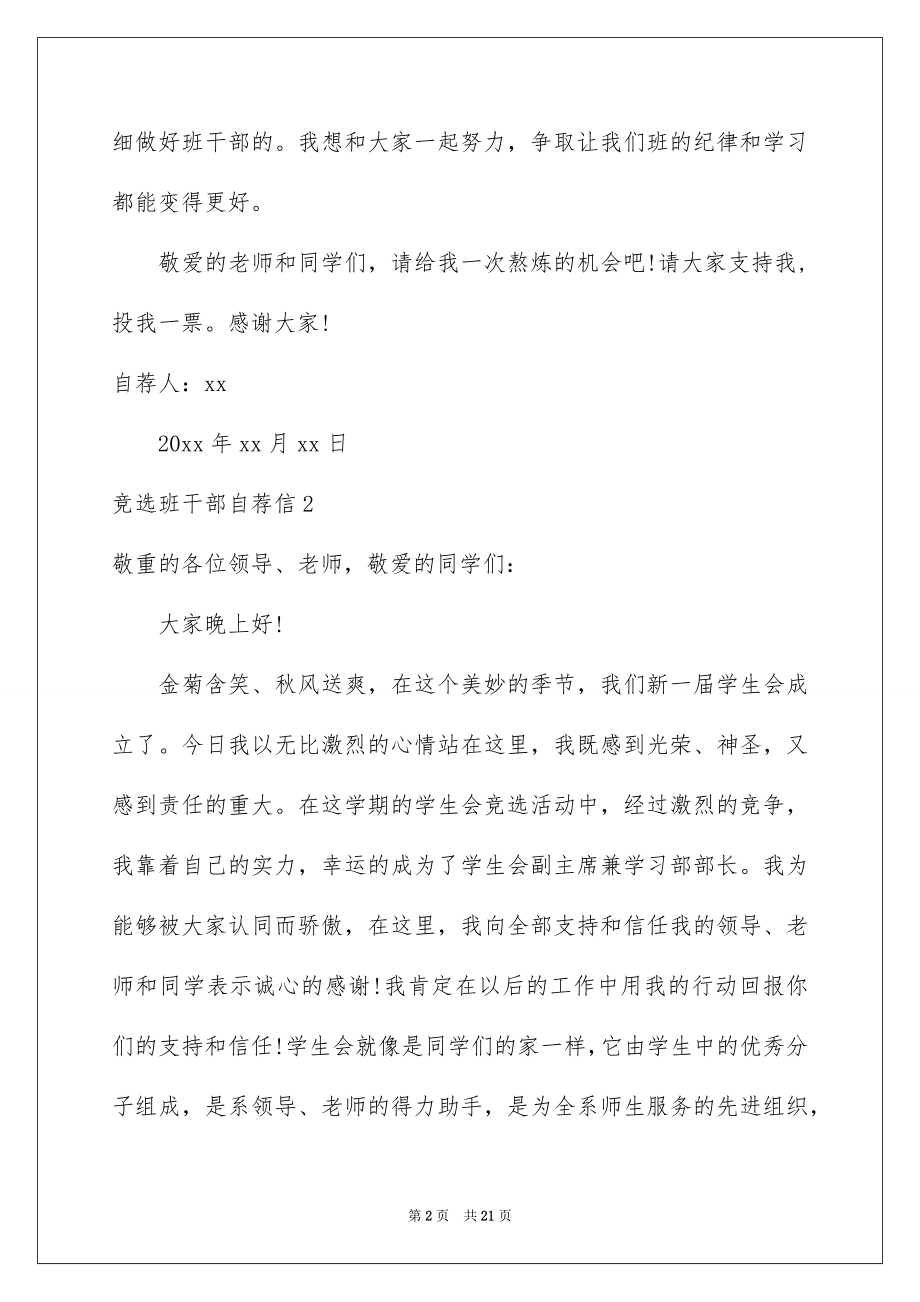 2022竞选班干部自荐信汇编.docx_第2页