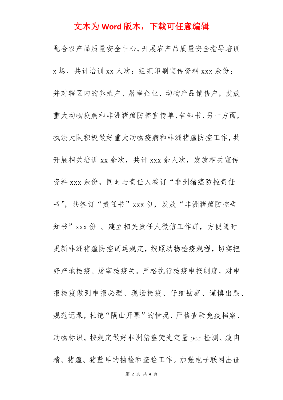 县农业综合执法大队关于2022年度工作总结汇报范文.docx_第2页