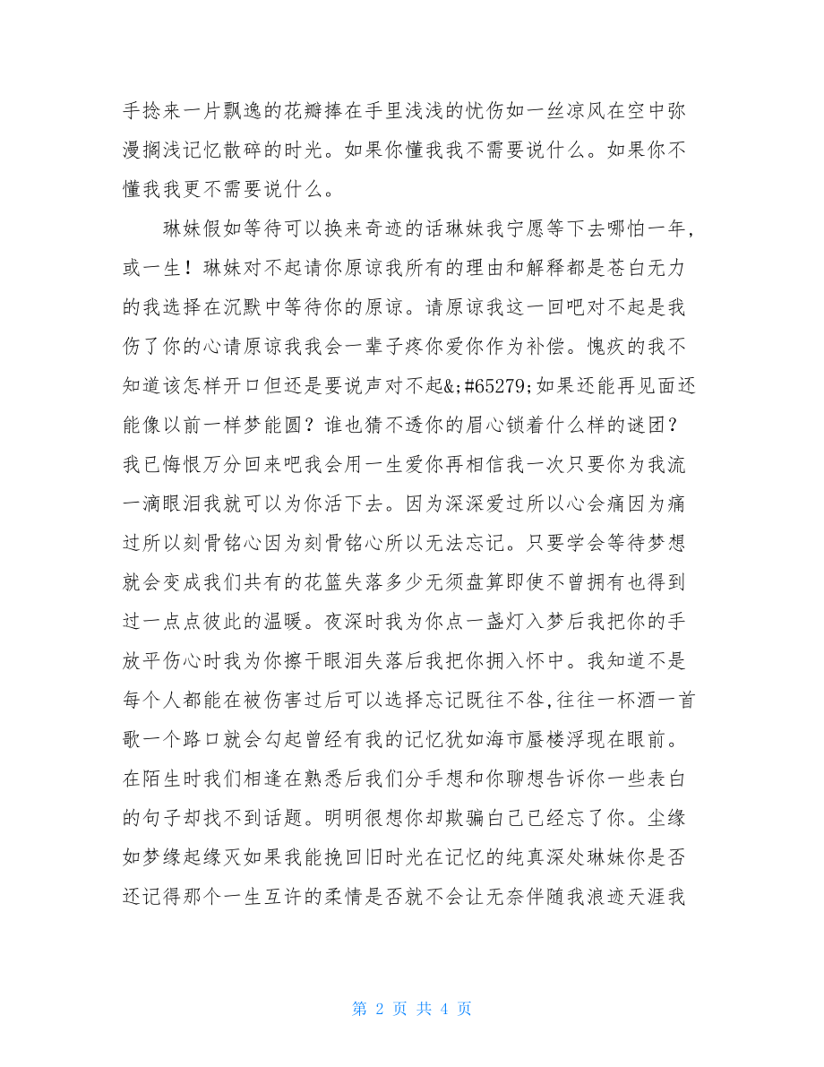 经典三行情书例文幸福地走下去.doc_第2页