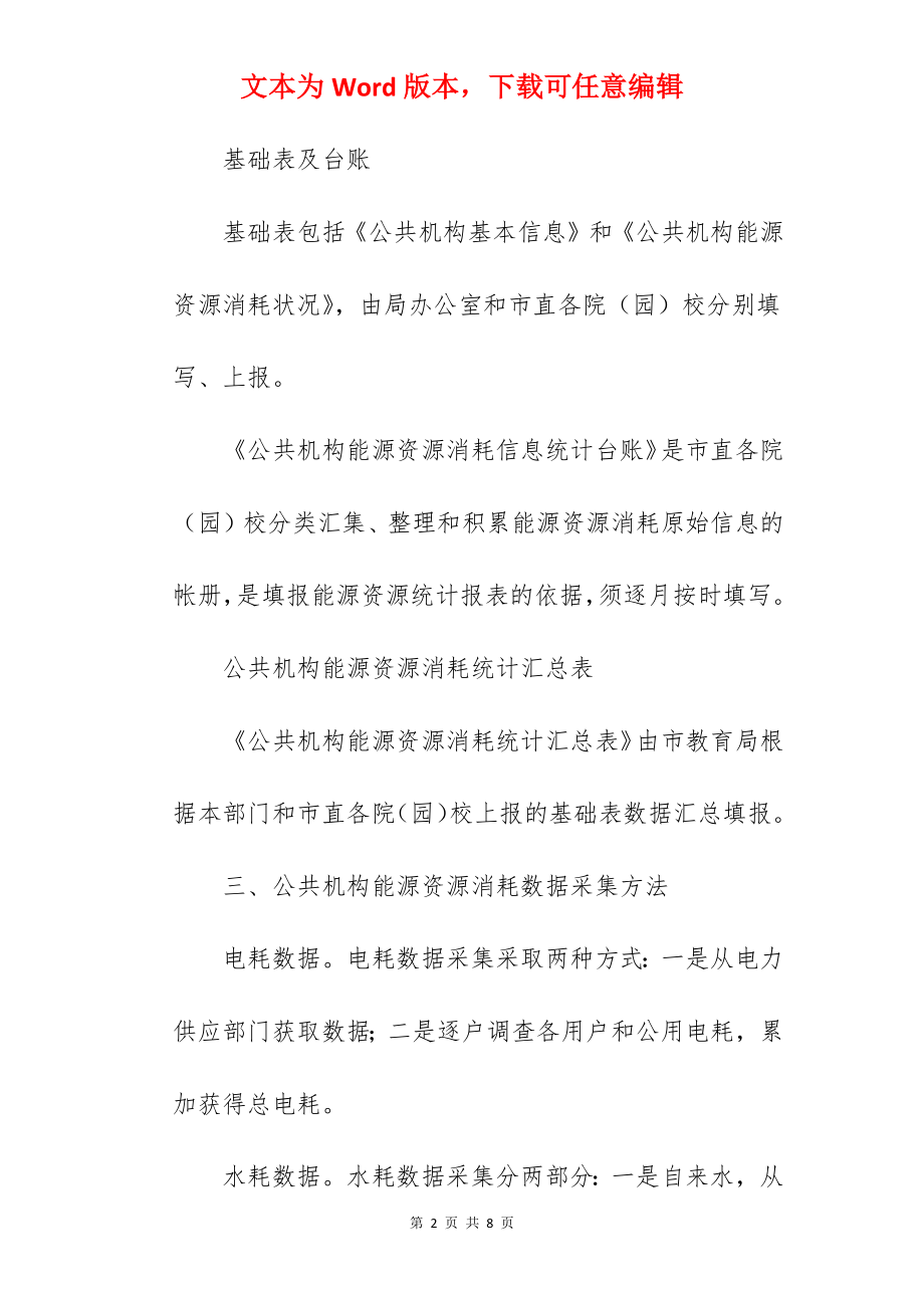 教育系统公共机构节能减排工作实施方案范文.docx_第2页