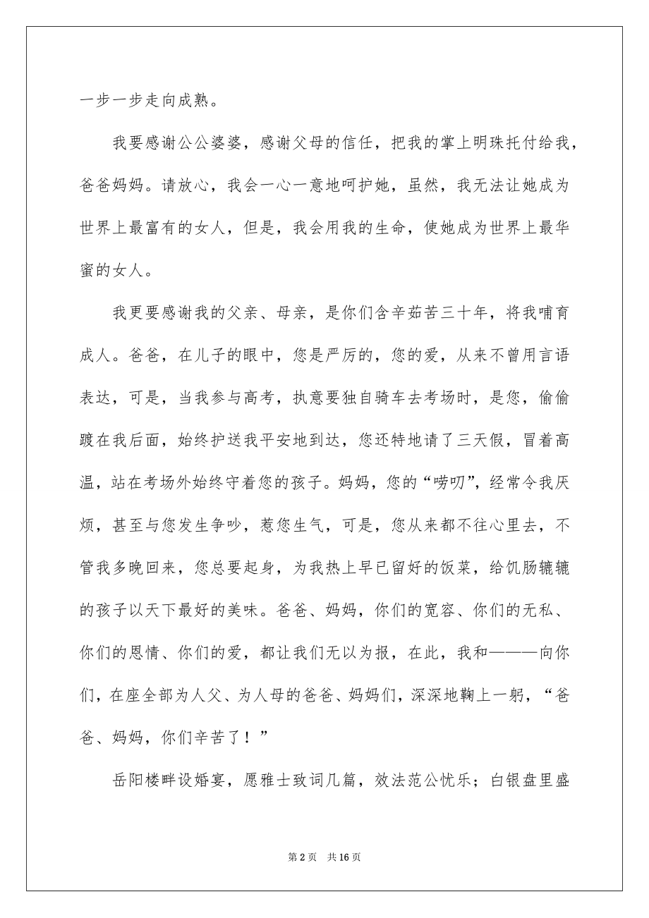 2022结婚新郎的讲话稿精选.docx_第2页