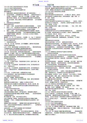 2022年一建机电实务知识点 .pdf